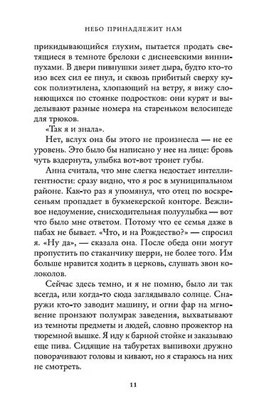 Небо принадлежит нам - фото 10