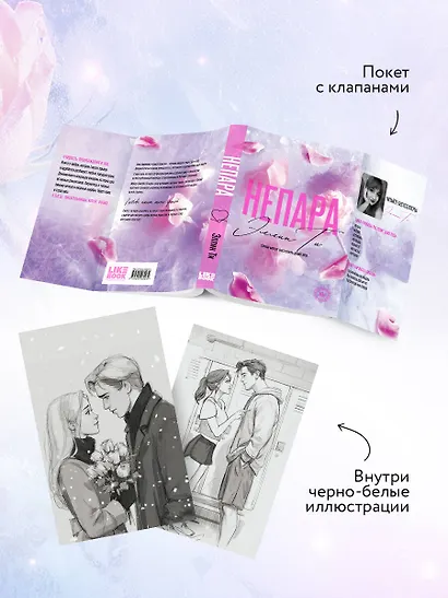 Непара - фото 7