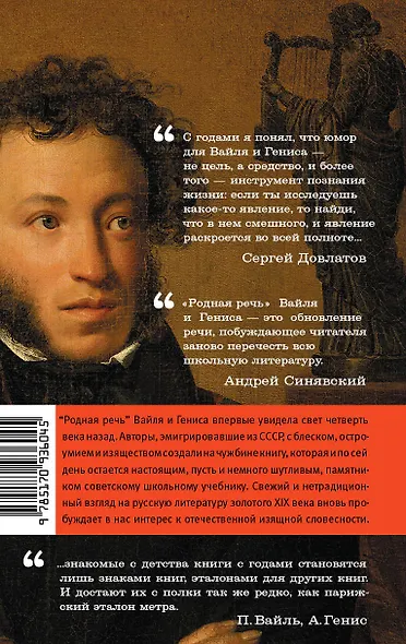 Родная речь. Уроки изящной словесности - фото 2