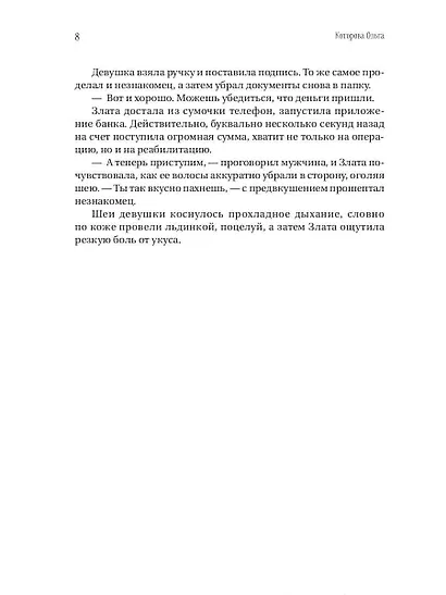 Укус смерти - фото 6