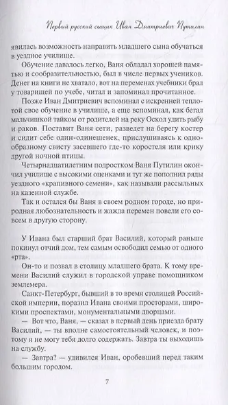 Новые приключения Путилина. Зловещая находка. Новеллы - фото 4
