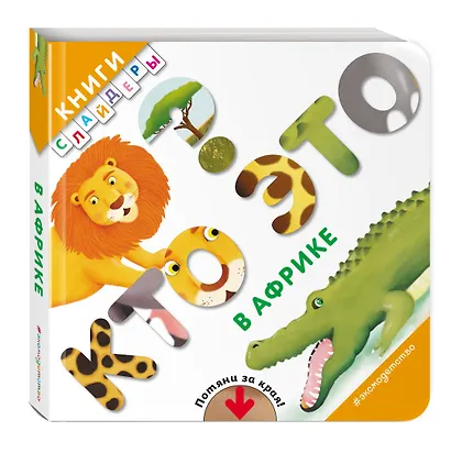 Кто это? В Африке - фото 3