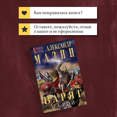 Варяг. Герой - фото 10