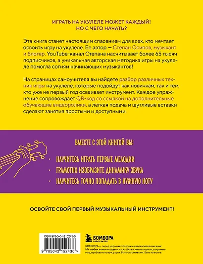 Укулеле? Легко! Как быстро освоить один из самых простых музыкальных инструментов - фото 2