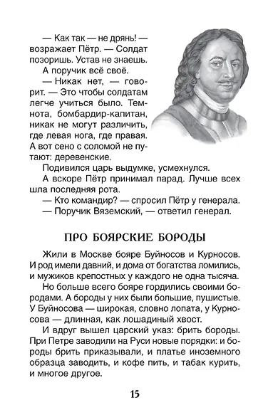 Рассказы из русской истории - фото 6