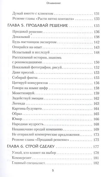Монополия на клиента - фото 4