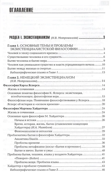 История философии: Запад-Россия-Восток. Книга четвертая: Философия ХХ в.: Учебник для вузов - фото 2