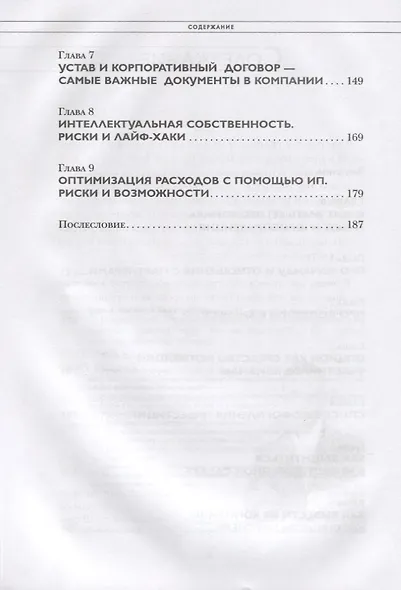 Предприниматель, который выжил. Как не погубить бизнес и инвестиции - фото 5