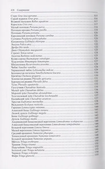 Птицы Европейской части России (комплект из 2 книг) - фото 11