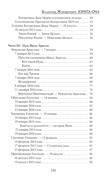 Книга сил - фото 3