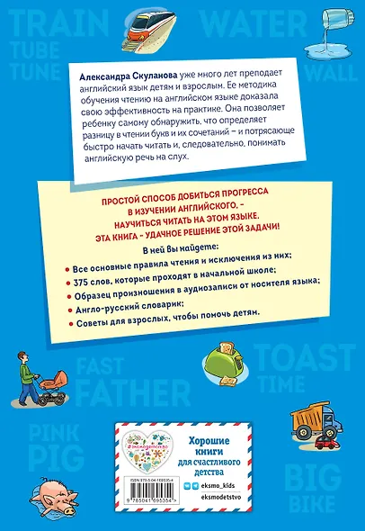 Учимся читать по-английски - фото 2