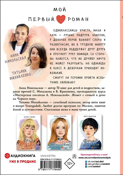 Тот, в кого мы влюбились - фото 2