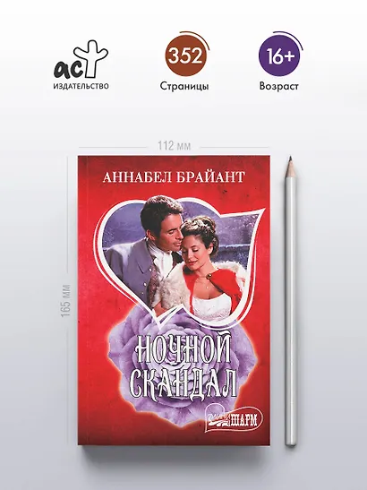 Ночной скандал - фото 4