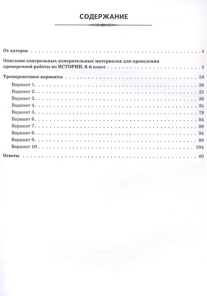 ВПР. История. 6 класс. 10 тренировочных вариантов. Учебно-методическое пособие - фото 2