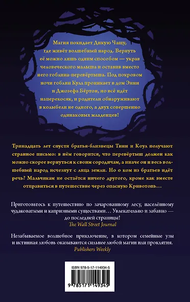 Кривотопь. Перевёртыш - фото 2