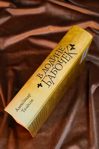 В долине бабочек - фото 8