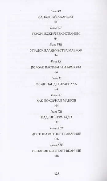 История Испании для юных - фото 3
