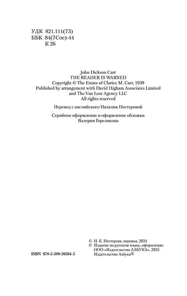 Читатель предупрежден - фото 15