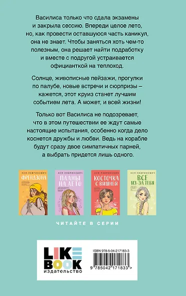 Комплект 2-х книг: Что скрывает Диана + Мой первый круиз - фото 6