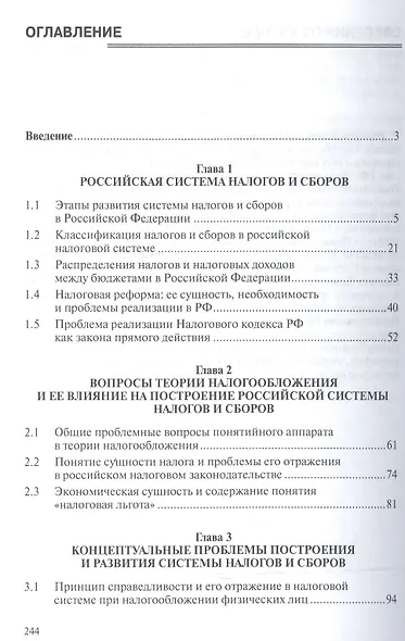 Налоговая система РФ: проблемы становления и развития - фото 2