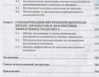 Методология риск ориентированного контроля и контроллинга… (2 изд) (мНМ) Казакова - фото 3