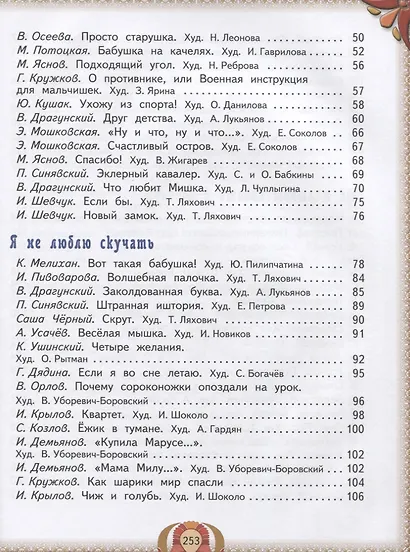Большая книга лучших произведений для детей от 5 до 7 лет - фото 3