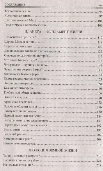 100 великих загадок эволюции - фото 7
