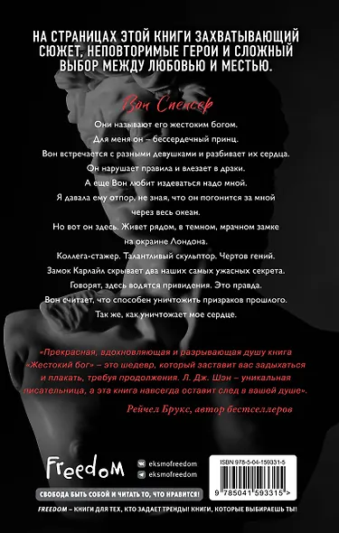 Школа Всех Святых. Жестокий бог (#3) - фото 2