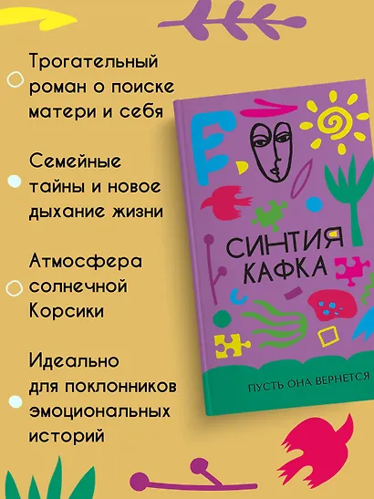 Пусть она вернется - фото 4