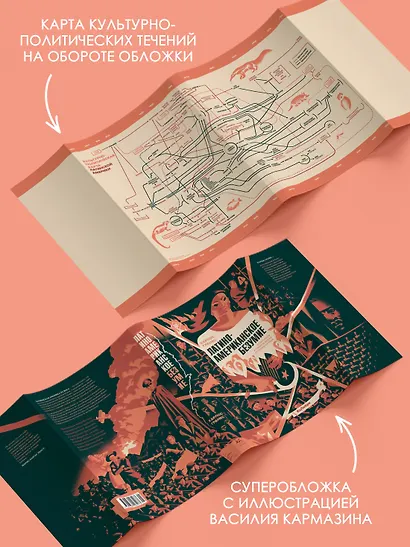 Латиноамериканское безумие: культурная и политическая история XX века - фото 5