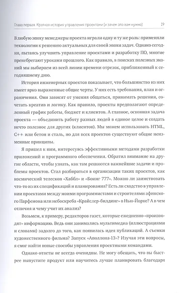 Сделано. Проектный менеджмент на практике - фото 7