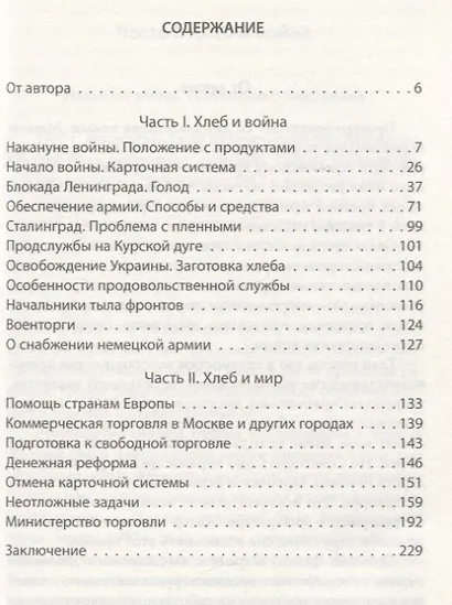 Хлеб и война. Как Сталин накормил народ - фото 2