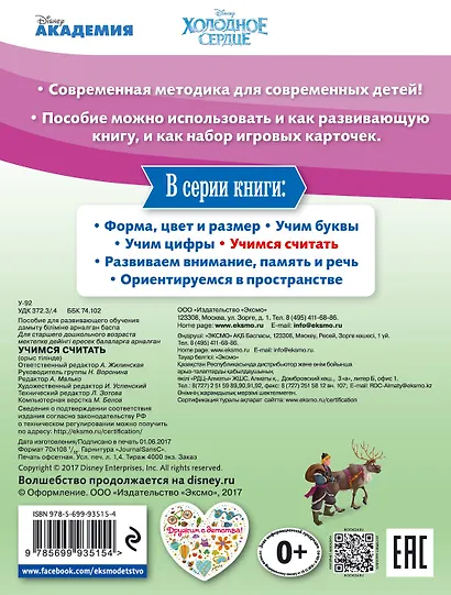 Учимся считать - фото 2