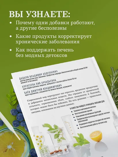 Питание по науке. Рационы для устранения недугов и поддержания здоровья - фото 6