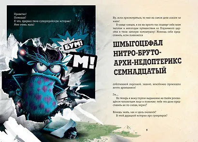 Выпусти меня отсюда! Убери это от меня (выпуск 4) - фото 9
