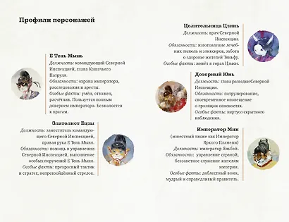 Императорские коты-защитники. Волчья ловушка - фото 8