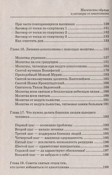 Магические обряды и заговоры от алкоголизма дп - фото 7