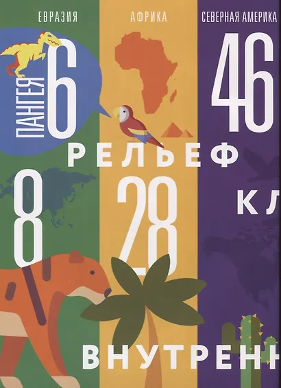 Континенты - фото 5