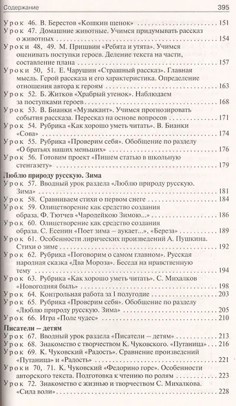 Поурочные разработки по литературному чтению. 2 класс. К УМК Л.Ф. Климановой и др. ("Школа России") - фото 4