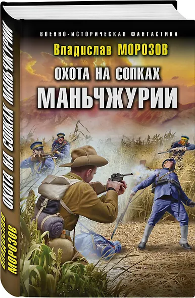 Охота на сопках Маньчжурии - фото 3