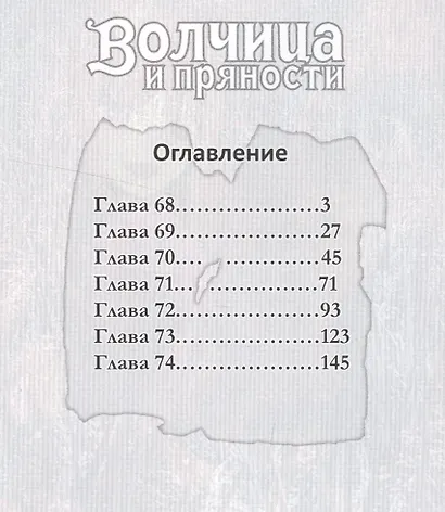 Волчица и пряности. Том 12 (Spice and Wolf / Ookami to Koushinryou). Манга - фото 2