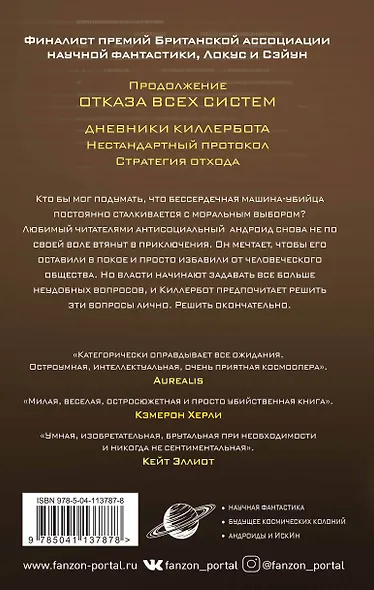 Стратегия отхода - фото 2