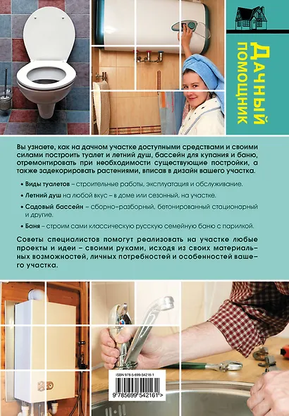 Туалет и душ на дачном участке - фото 2