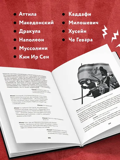 История на Ночь. Великие диктаторы - фото 5