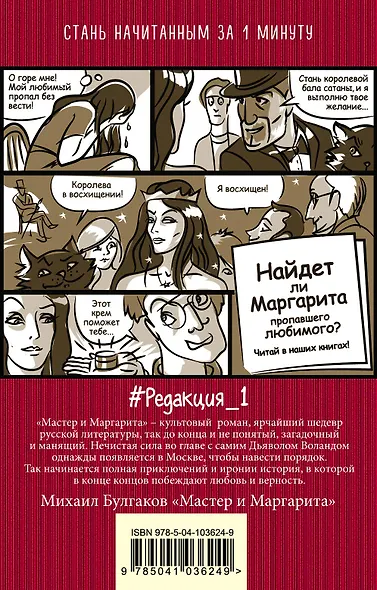 Мастер и Маргарита - фото 2