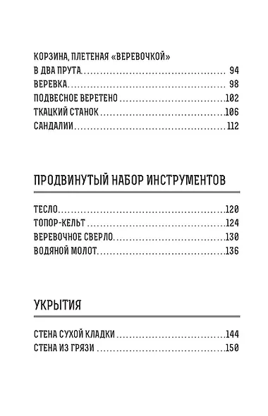 Примитивные технологии. Руководство от специалиста по выживанию в дикой природе - фото 6