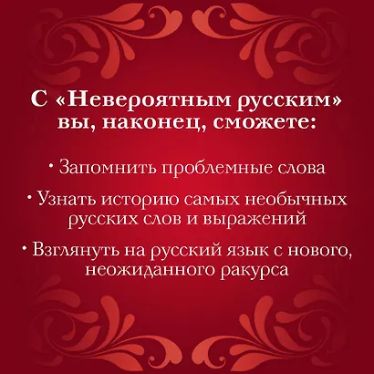 Невероятный русский - фото 5