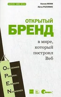 Открытый бренд в мире, который построил Веб - фото 1