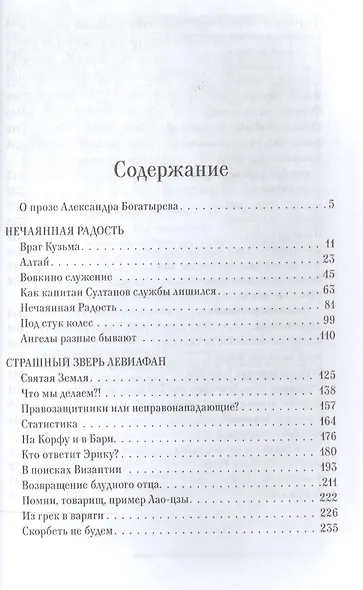 Из грек в варяги - фото 2