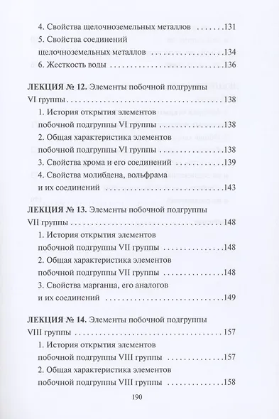 Неорганическая химия - фото 6